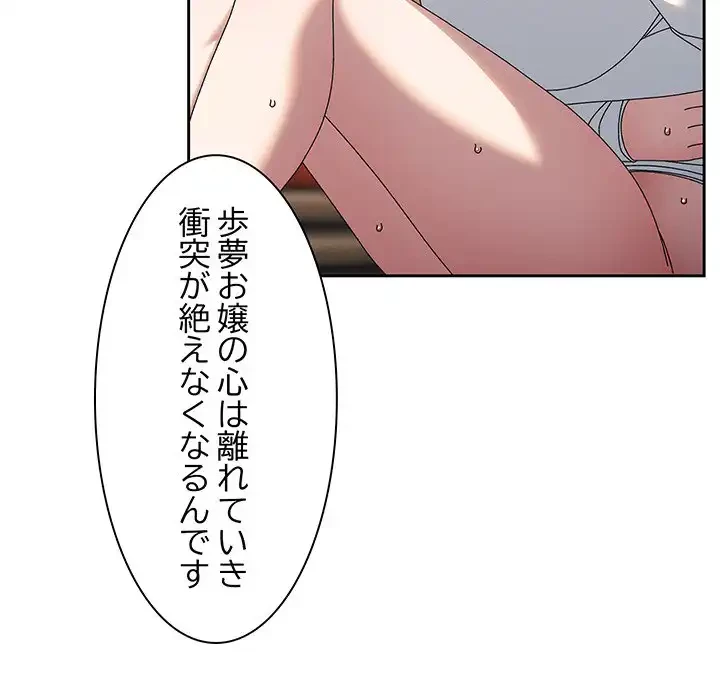 お頭！娘さんを俺にください！ 第42話 - 100