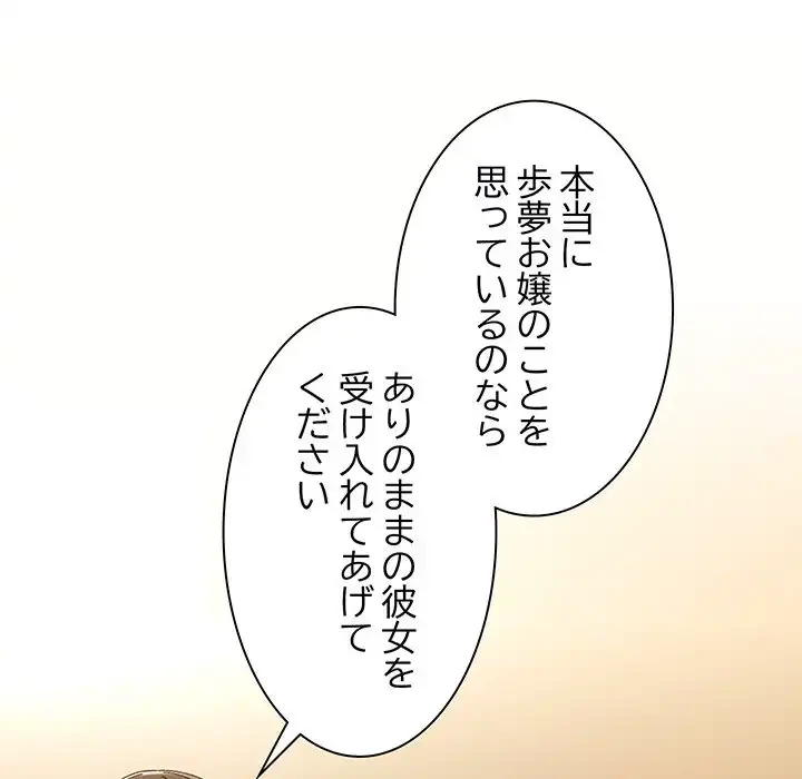 お頭！娘さんを俺にください！ 第42話 - 101