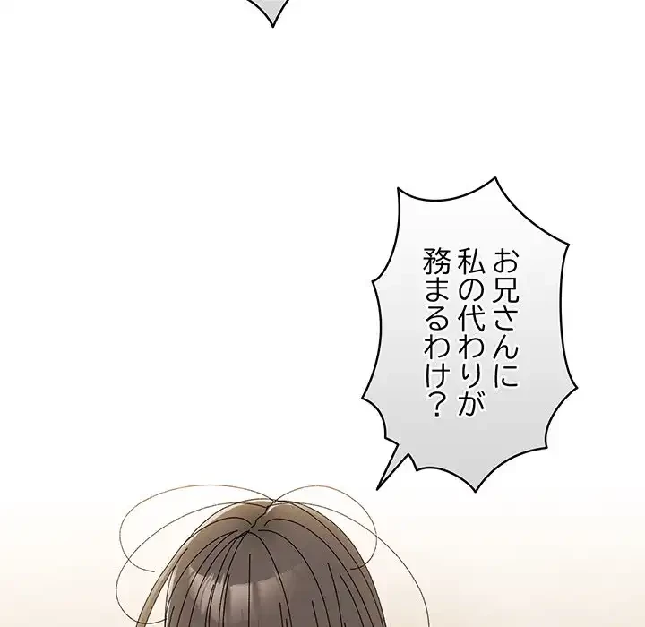 お頭！娘さんを俺にください！ 第42話 - 108