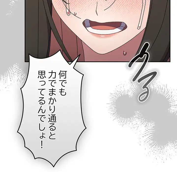 お頭！娘さんを俺にください！ 第42話 - 112