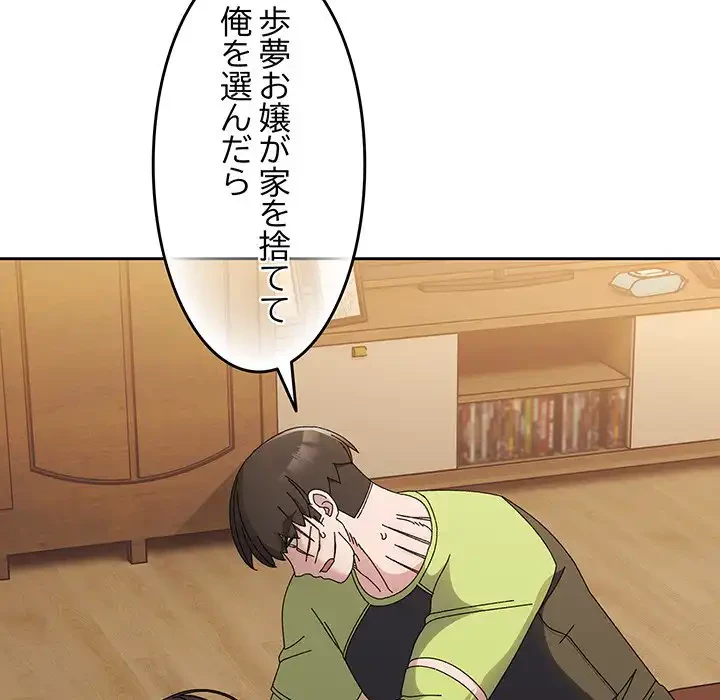 お頭！娘さんを俺にください！ 第42話 - 121