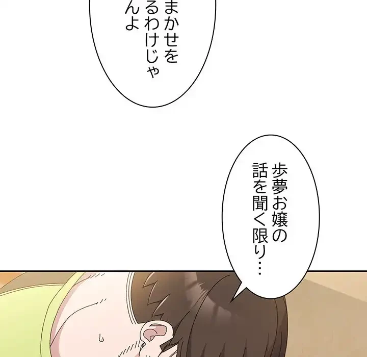 お頭！娘さんを俺にください！ 第42話 - 135