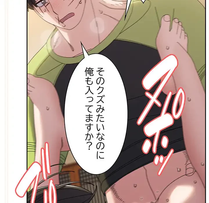 お頭！娘さんを俺にください！ 第42話 - 143