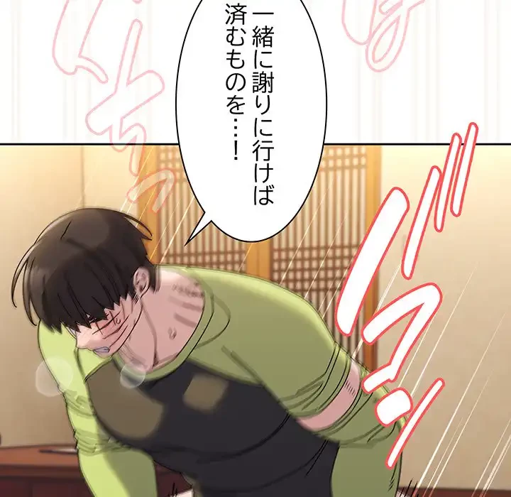 お頭！娘さんを俺にください！ 第42話 - 148