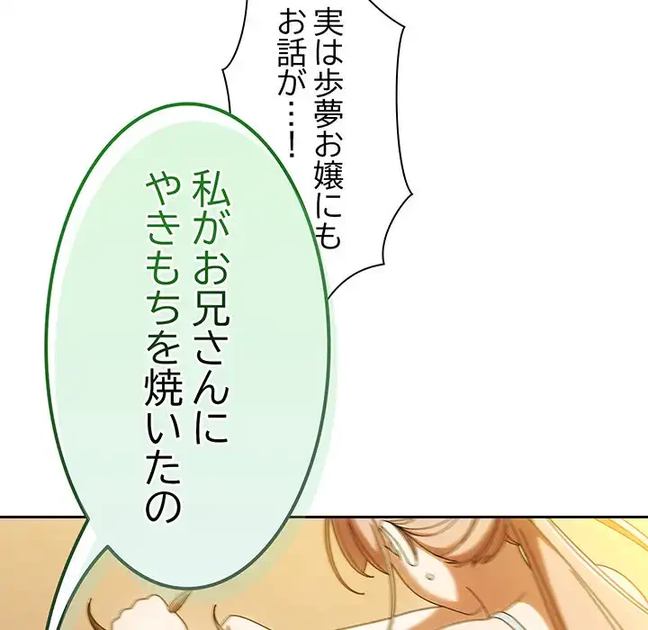 お頭！娘さんを俺にください！ 第45話 - 15