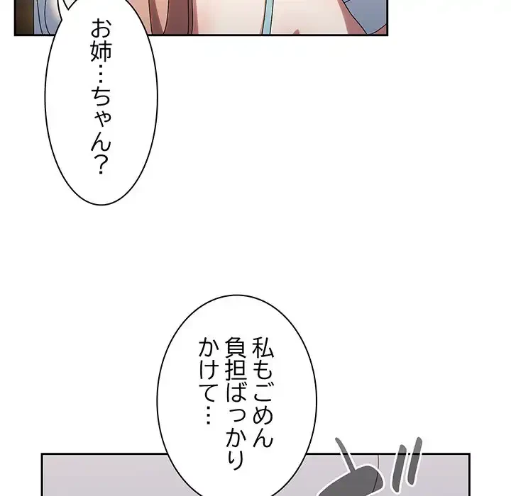 お頭！娘さんを俺にください！ 第45話 - 72