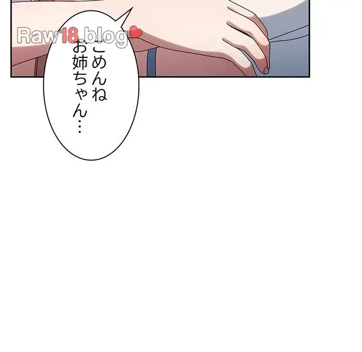 お頭！娘さんを俺にください！ 第45話 - 89