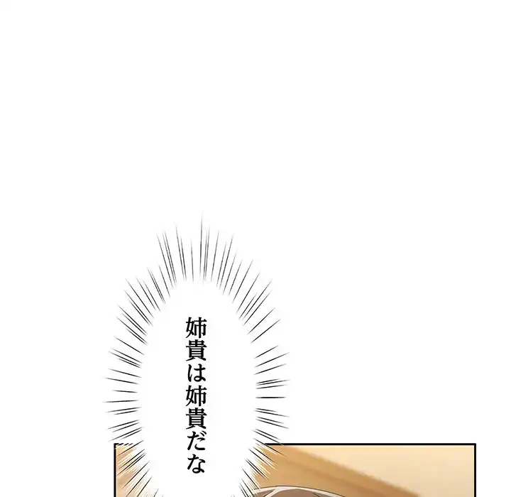 お頭！娘さんを俺にください！ 第45話 - 92