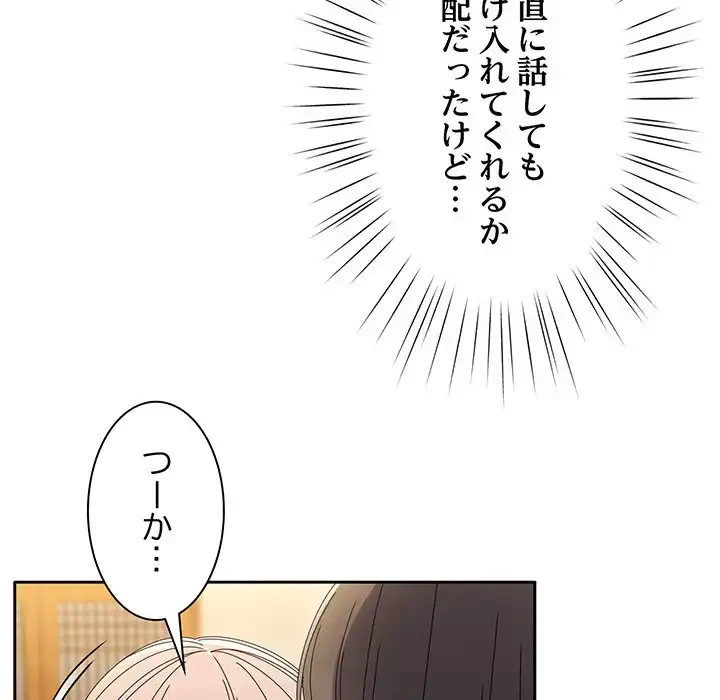 お頭！娘さんを俺にください！ 第45話 - 94