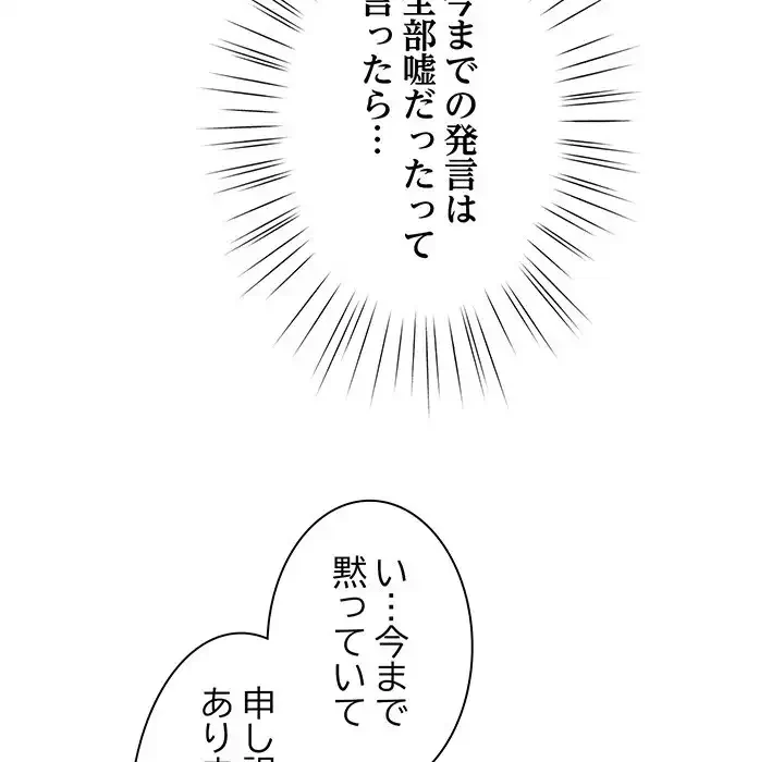 お頭！娘さんを俺にください！ 第45話 - 102