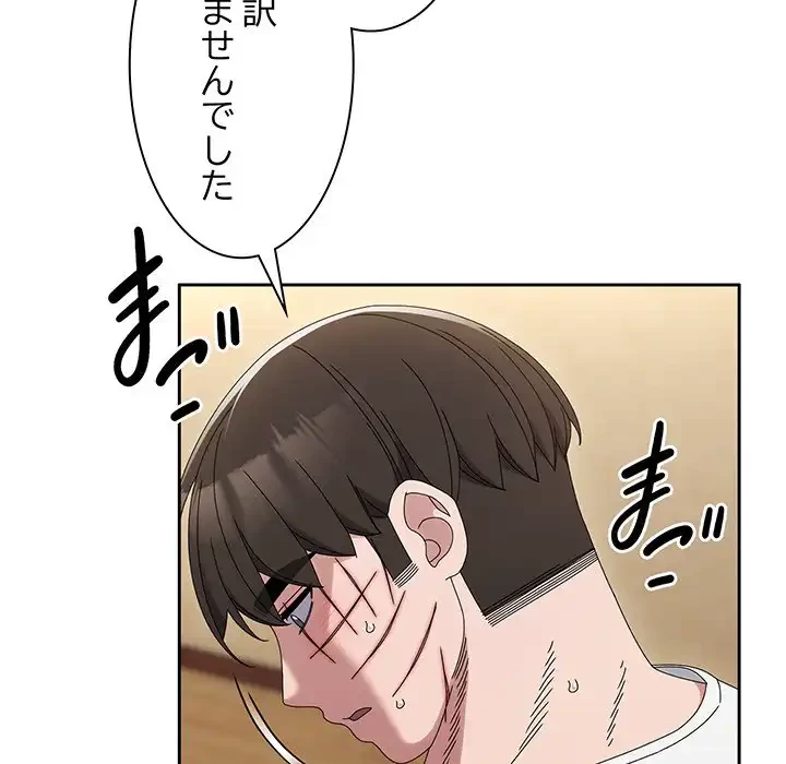 お頭！娘さんを俺にください！ 第45話 - 103