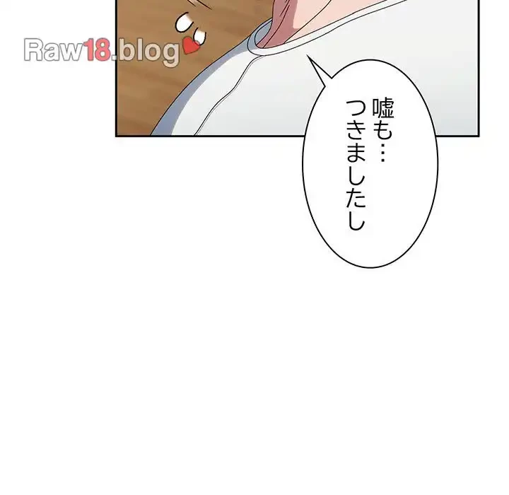 お頭！娘さんを俺にください！ 第45話 - 104