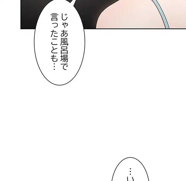 お頭！娘さんを俺にください！ 第45話 - 109