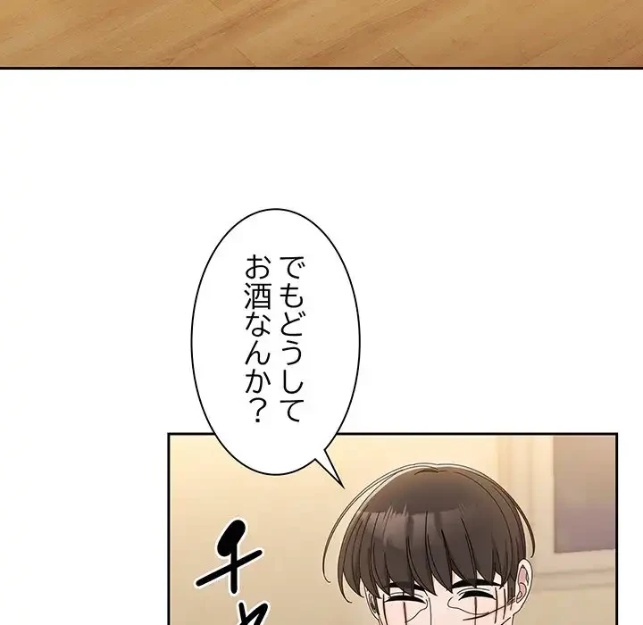お頭！娘さんを俺にください！ 第45話 - 119