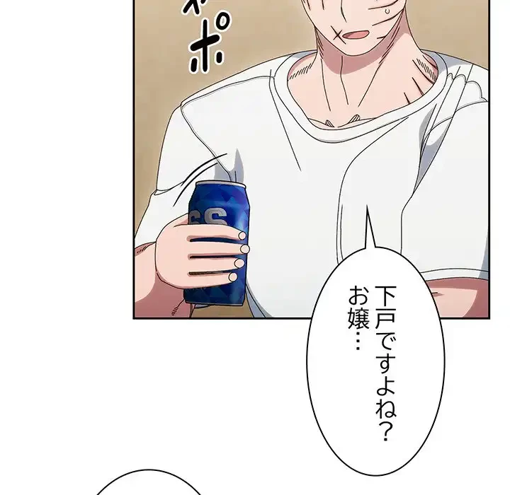お頭！娘さんを俺にください！ 第45話 - 120