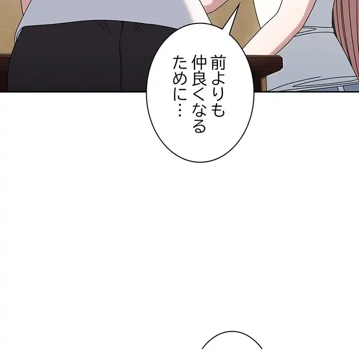 お頭！娘さんを俺にください！ 第45話 - 132