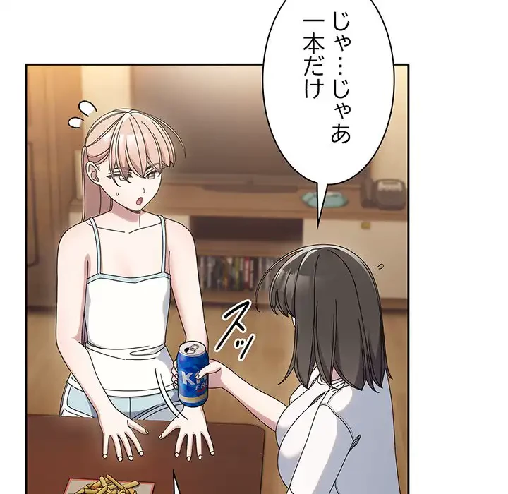 お頭！娘さんを俺にください！ 第45話 - 133