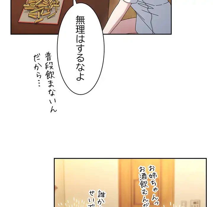 お頭！娘さんを俺にください！ 第45話 - 134