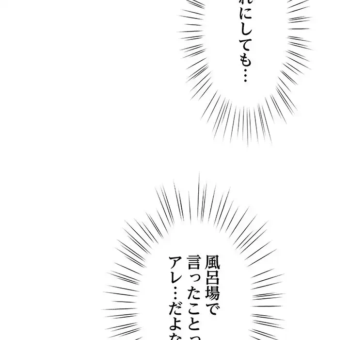 お頭！娘さんを俺にください！ 第45話 - 138