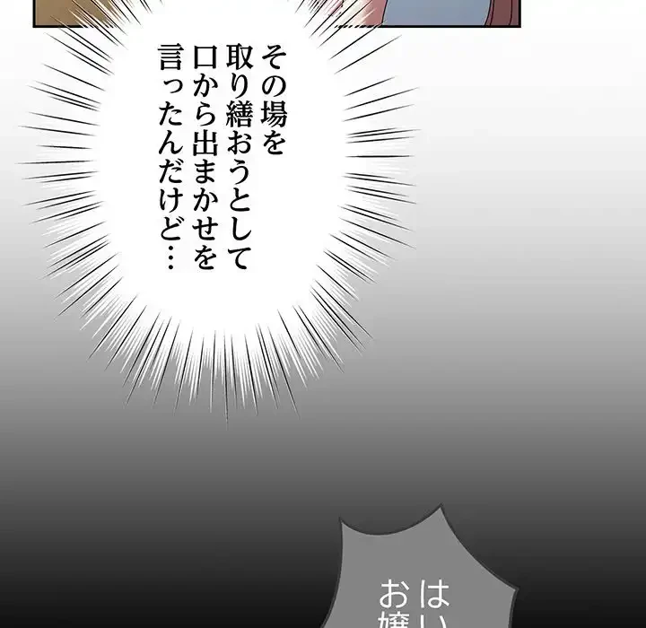お頭！娘さんを俺にください！ 第45話 - 140