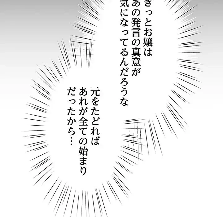 お頭！娘さんを俺にください！ 第45話 - 143