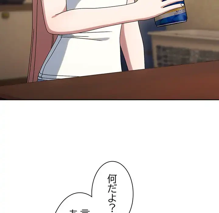 お頭！娘さんを俺にください！ 第45話 - 145