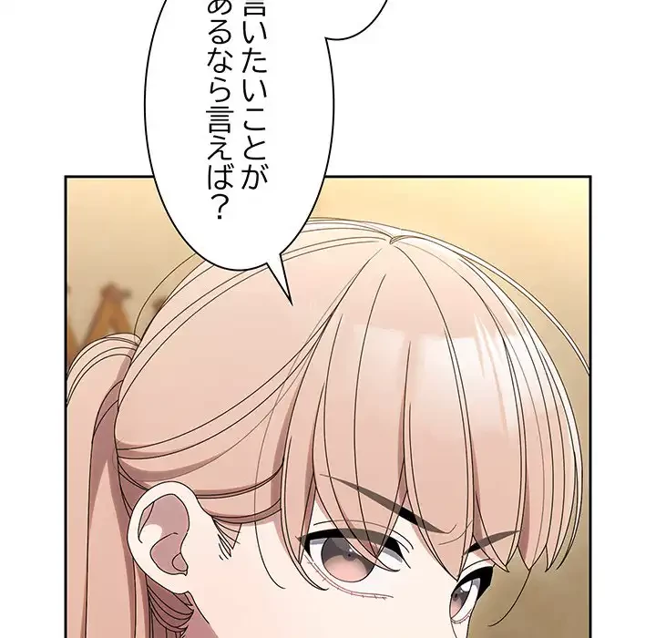 お頭！娘さんを俺にください！ 第45話 - 146