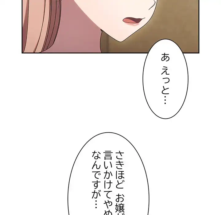 お頭！娘さんを俺にください！ 第45話 - 147