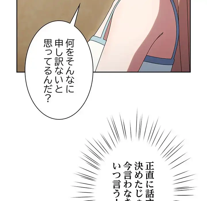 お頭！娘さんを俺にください！ 第45話 - 151