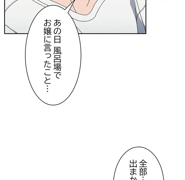 お頭！娘さんを俺にください！ 第45話 - 153
