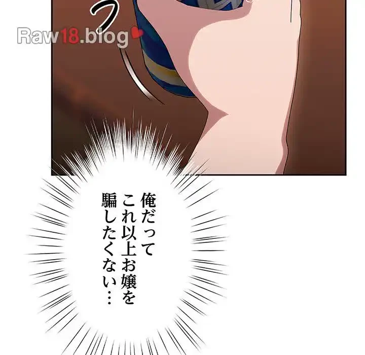お頭！娘さんを俺にください！ 第45話 - 155