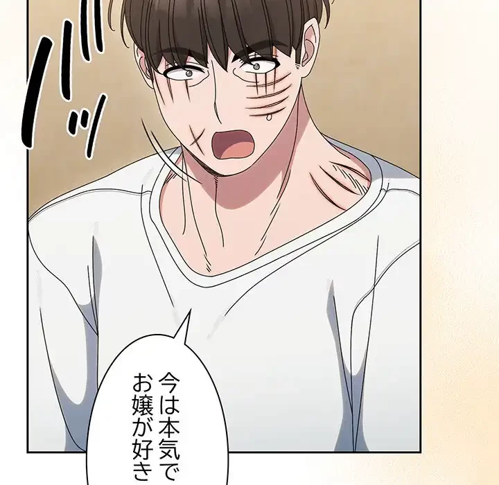 お頭！娘さんを俺にください！ 第45話 - 162