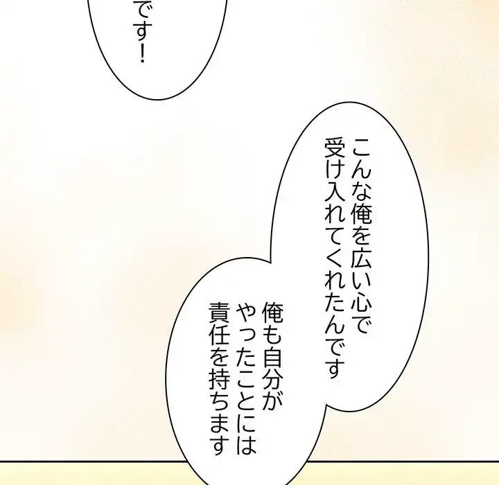 お頭！娘さんを俺にください！ 第45話 - 163