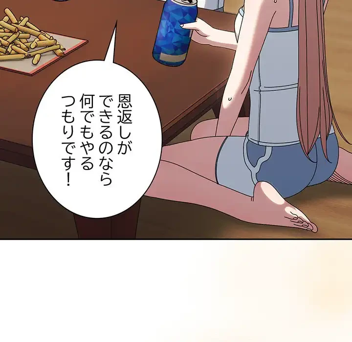 お頭！娘さんを俺にください！ 第45話 - 165