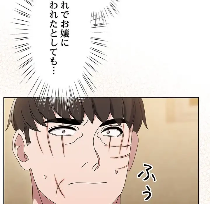 お頭！娘さんを俺にください！ 第45話 - 169