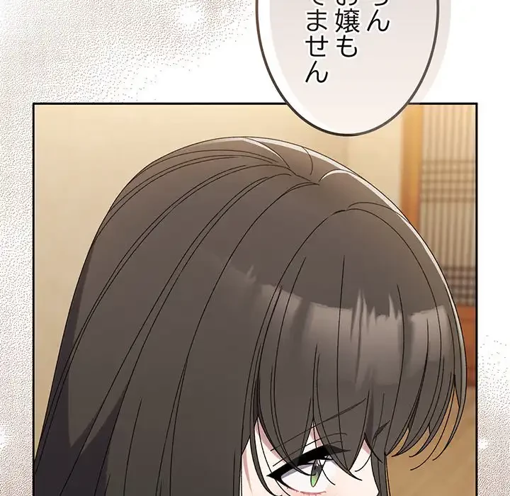 お頭！娘さんを俺にください！ 第46話 - 7