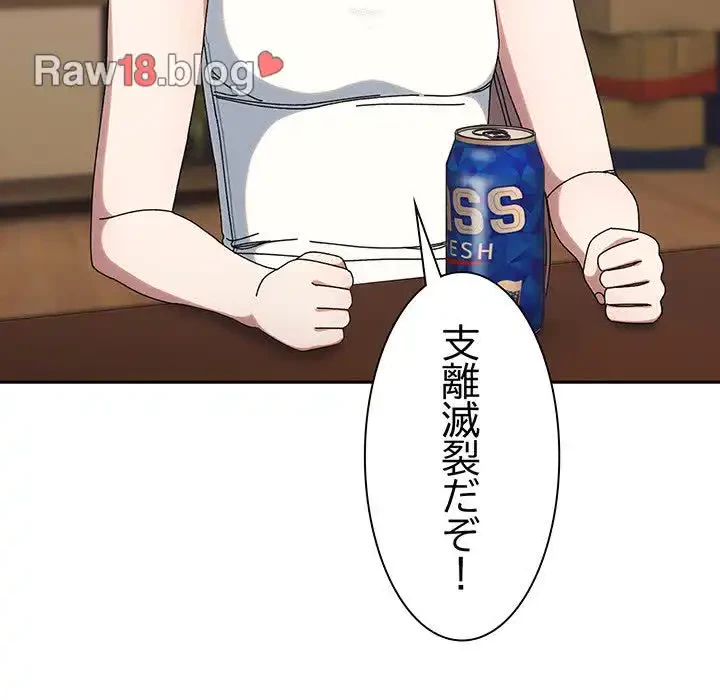 お頭！娘さんを俺にください！ 第46話 - 13