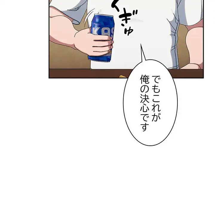 お頭！娘さんを俺にください！ 第46話 - 15