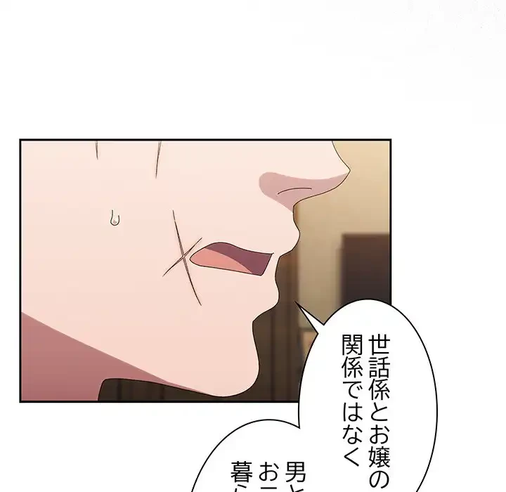 お頭！娘さんを俺にください！ 第46話 - 24