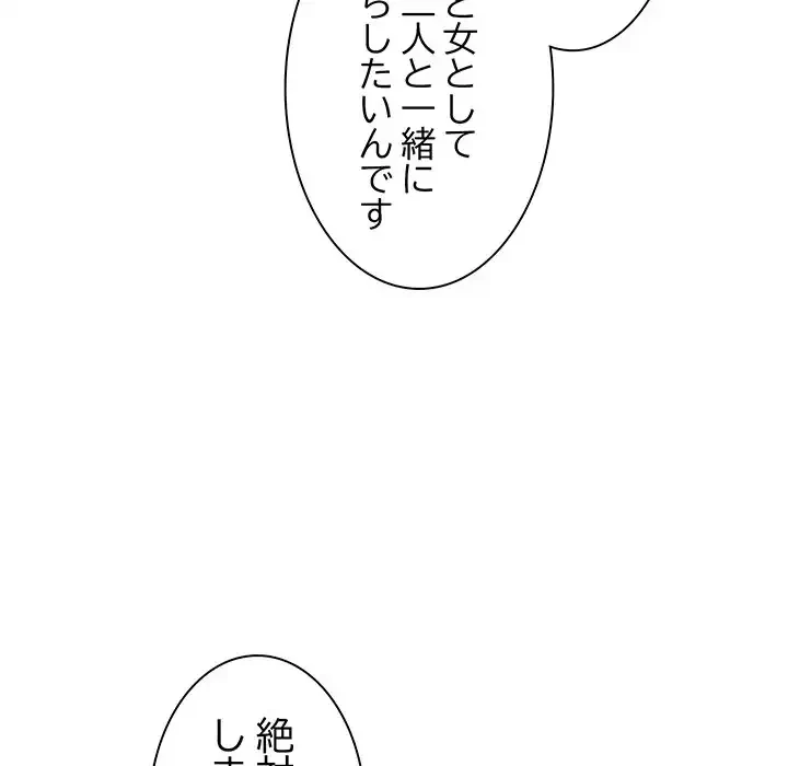 お頭！娘さんを俺にください！ 第46話 - 25