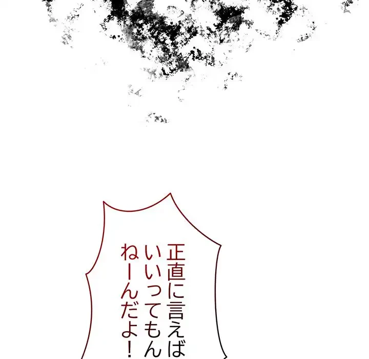 お頭！娘さんを俺にください！ 第46話 - 62