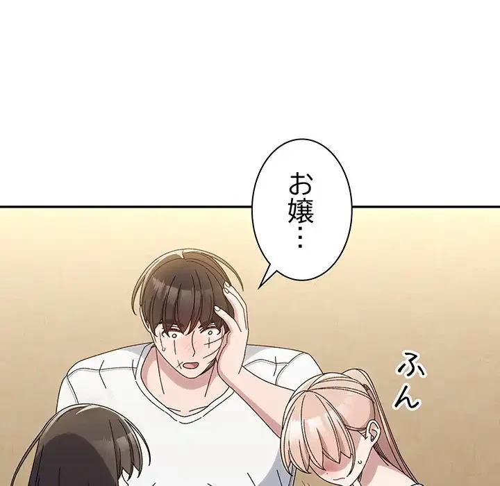 お頭！娘さんを俺にください！ 第46話 - 71