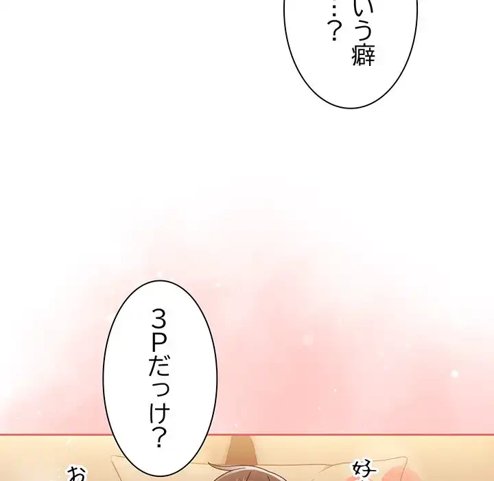 お頭！娘さんを俺にください！ 第46話 - 77