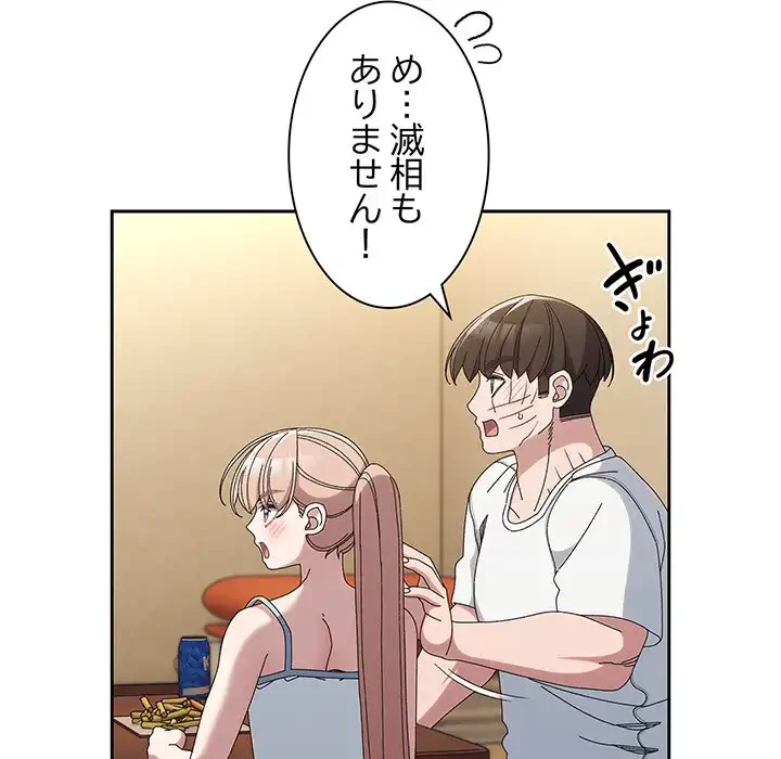 お頭！娘さんを俺にください！ 第46話 - 80