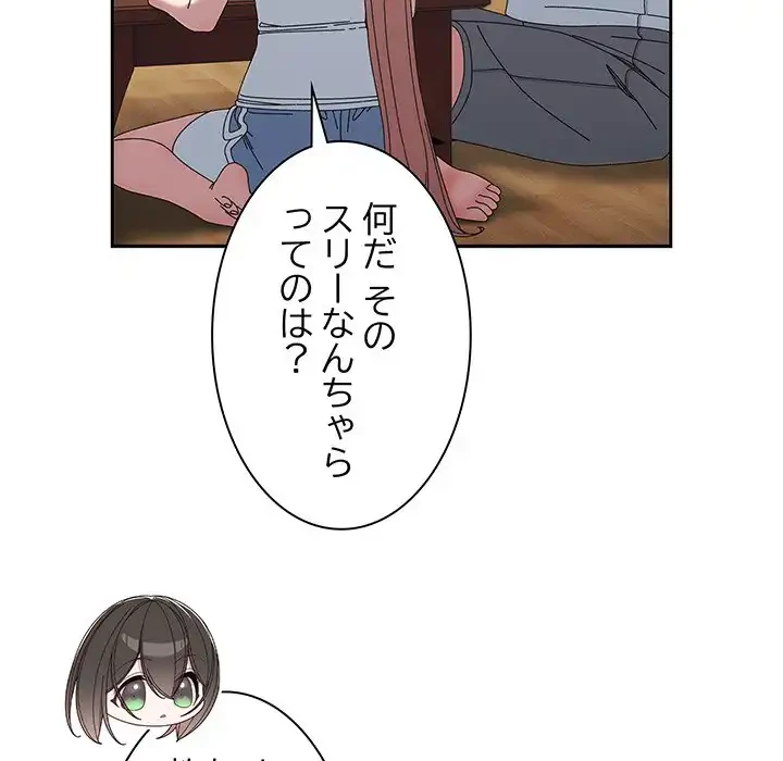 お頭！娘さんを俺にください！ 第46話 - 81