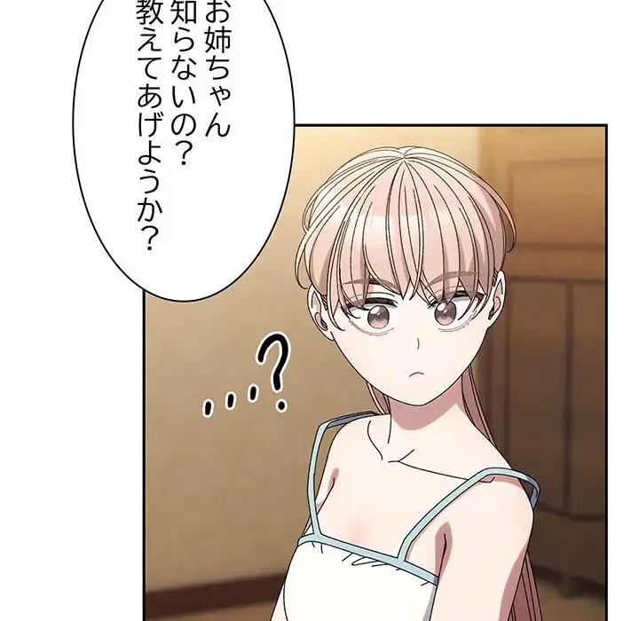 お頭！娘さんを俺にください！ 第46話 - 82