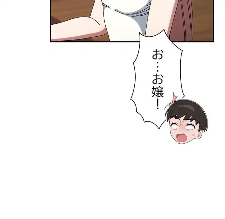 お頭！娘さんを俺にください！ 第46話 - 83
