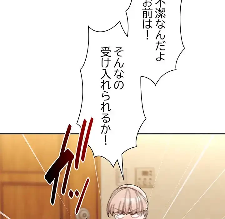 お頭！娘さんを俺にください！ 第46話 - 87