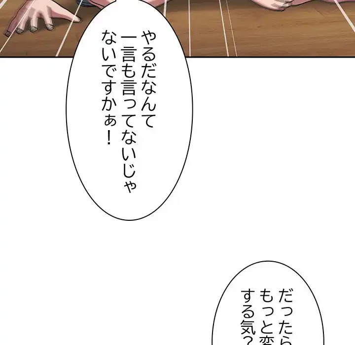 お頭！娘さんを俺にください！ 第46話 - 89