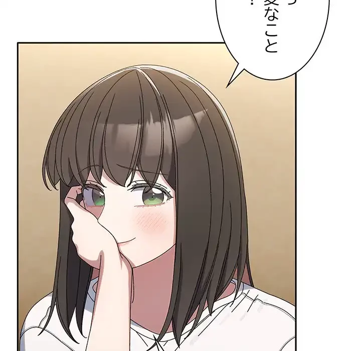 お頭！娘さんを俺にください！ 第46話 - 90